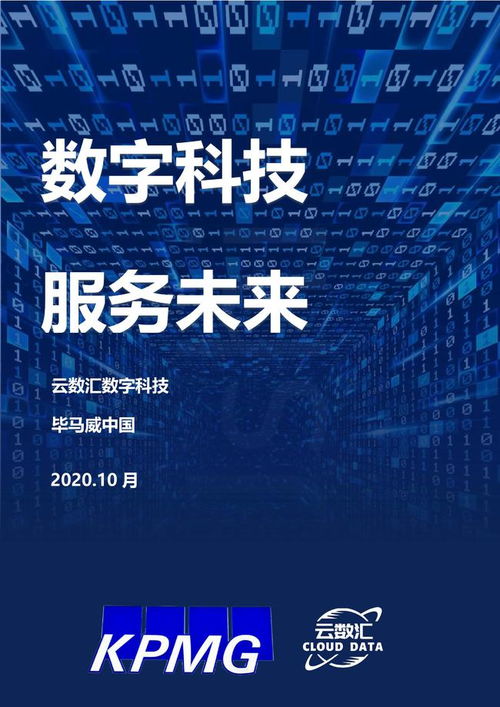 數字科技服務未來 云數匯引領數字技術新浪潮